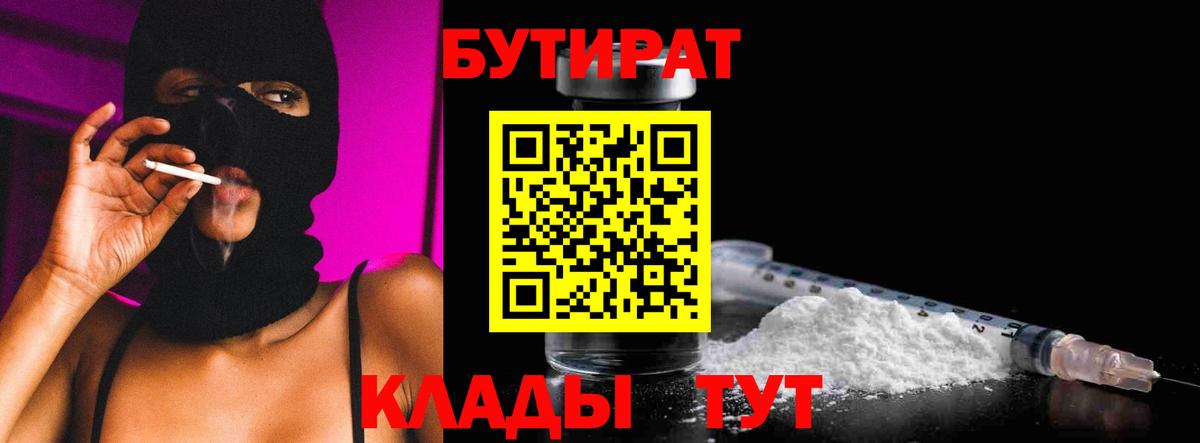 Бутират BDO Кохма