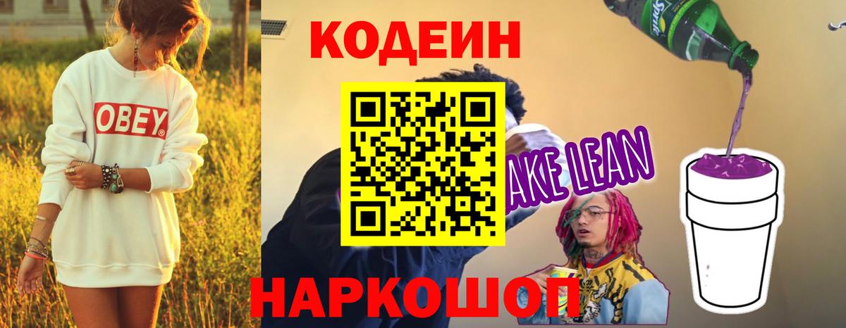 Кодеин напиток Lean (лин)  Вход с VPN  Кохма 