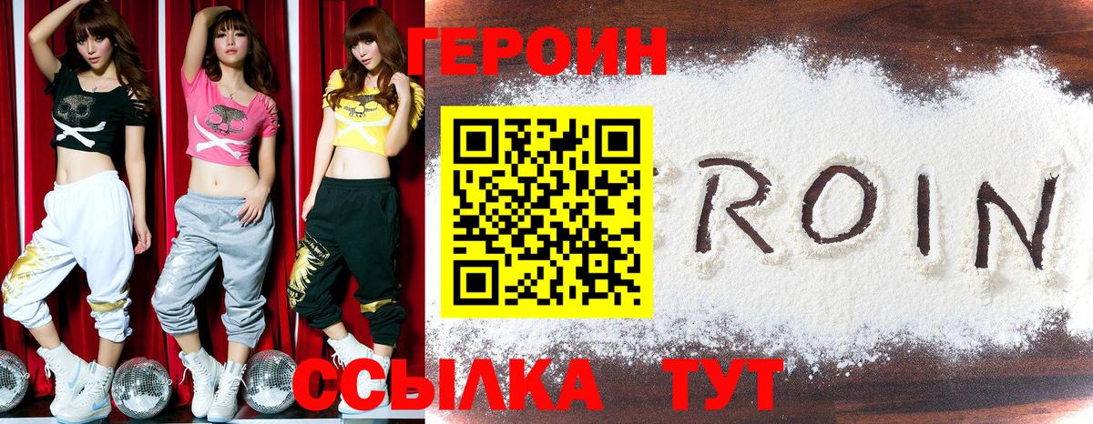 Героин  ГЕРОИН афганец  Вход с VPN  Кохма 